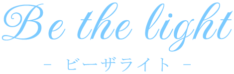 Be the light - ビーザライト -